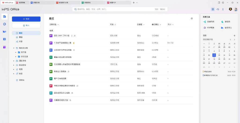 WPS 云文档存储管理中心：浏览器文件夹与文档列表