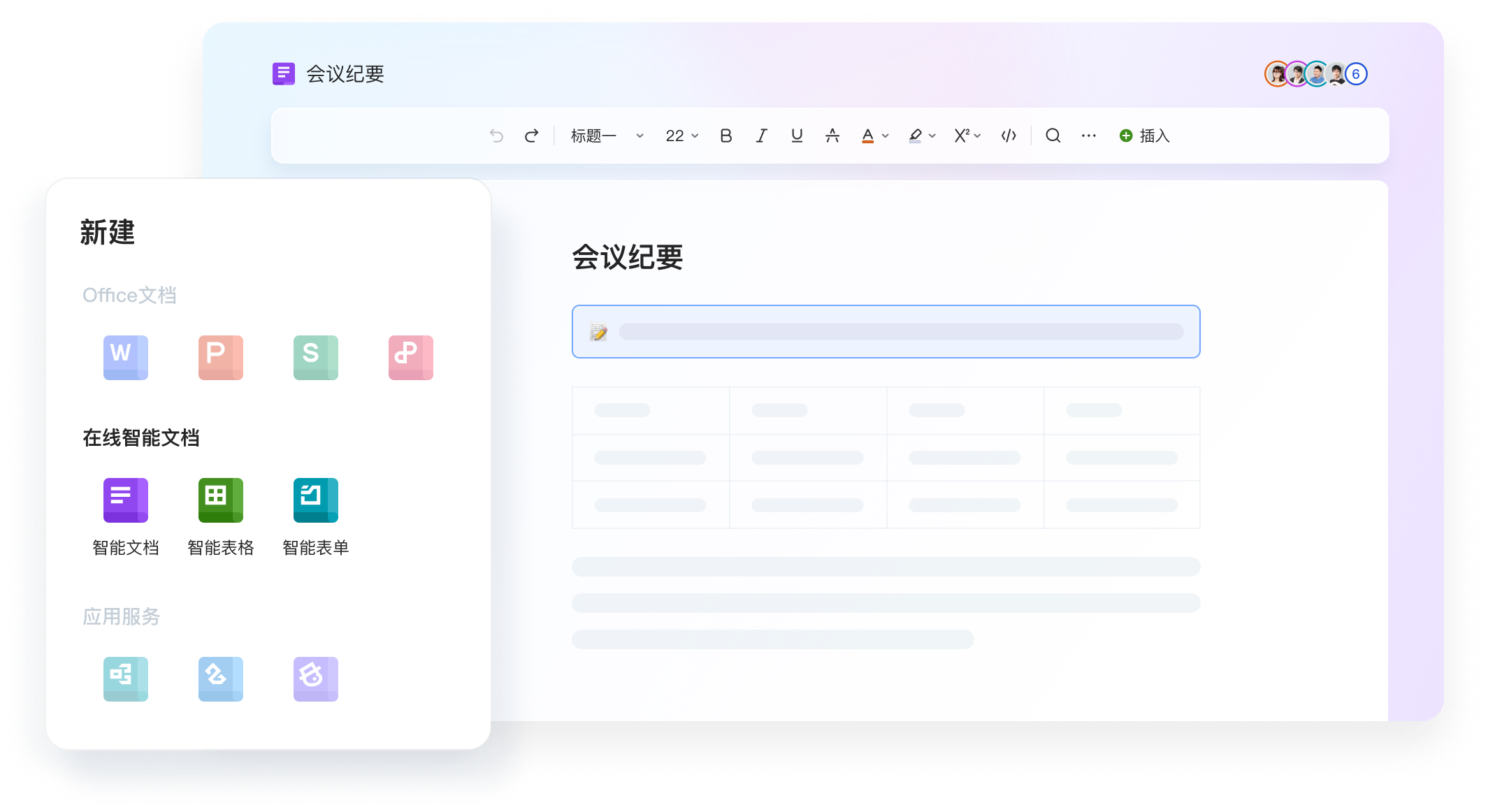 WPS 云文档库：文件夹树与文档列表管理